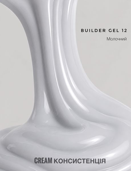 Builder gel 12 молочний  14 фото