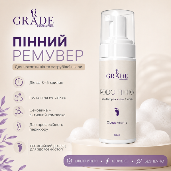 PODO - ПІНКА Urea Complex &bull; New Formula 150 мл  07690 фото
